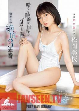 [CAWD-587] เสียวจนอยากติดอยู่ที่นี่ตลอดไป Mio Matsuoka