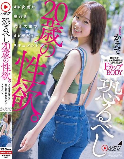 [NNPJ-585] สาวมหาลัยอายุ20ขอลองเดบิ้วครั้งแรก Mio Matsuoka