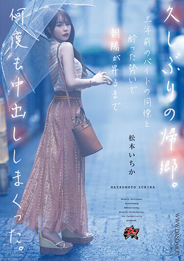 [DASS-259] เมากับเพื่อนร่วมงานหีบานไม่รู้ตัว Ichika Matsumoto