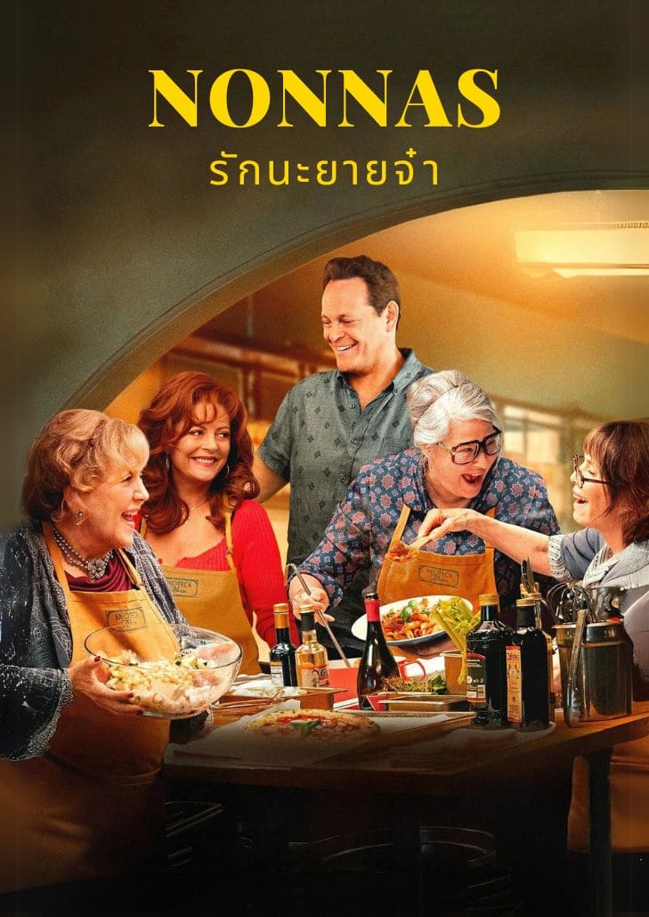 Nonnas (2025) รักนะยายจ๋า