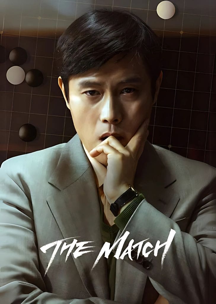The Match (2025) เดอะ แมทช์