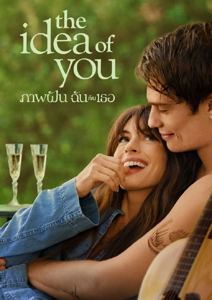 The Idea of You (2024) ภาพฝัน ฉันกับเธอ