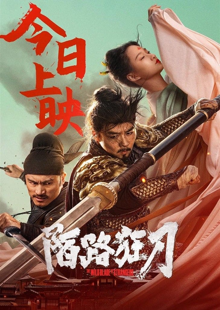The Wild Blade of Stranger (2024) นักดาบคนแปลกหน้า