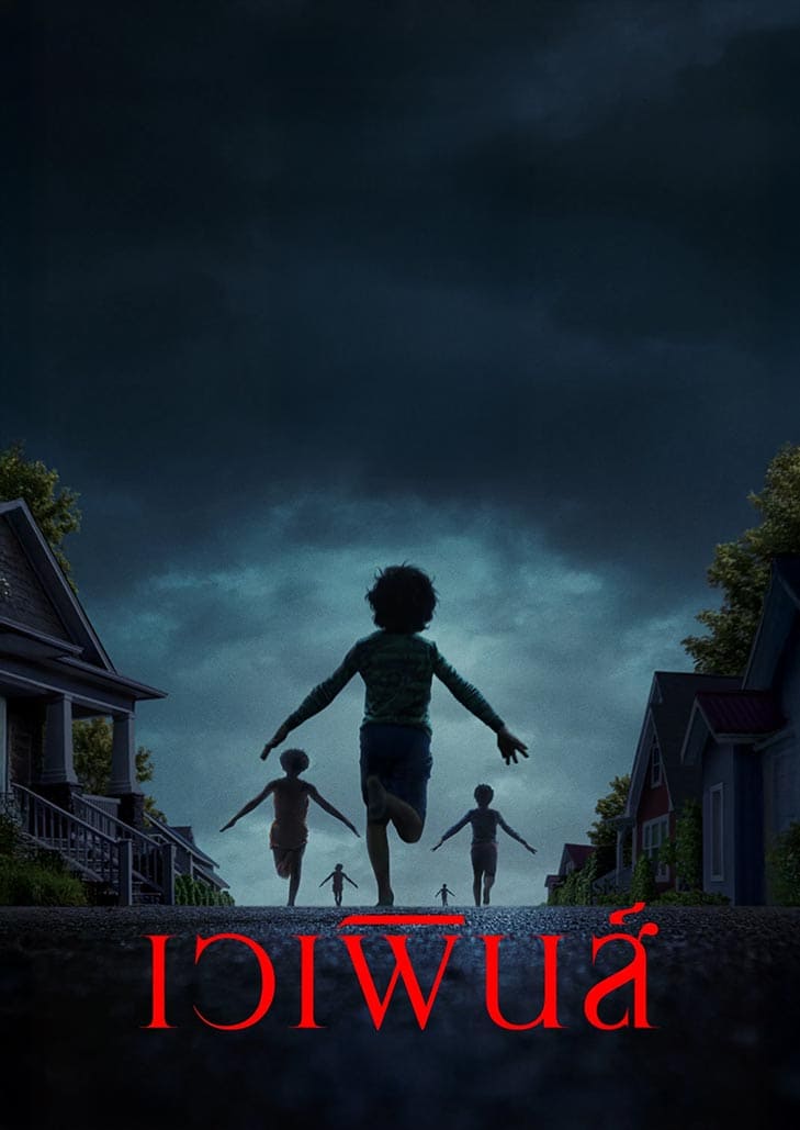 Weapons (2025) เวเพินส์