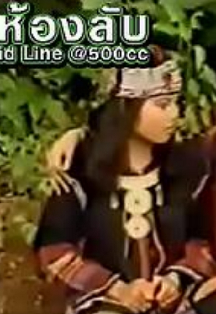 หนังxไทยย้อนยุค เยดสาวเผ่ามูเซอ