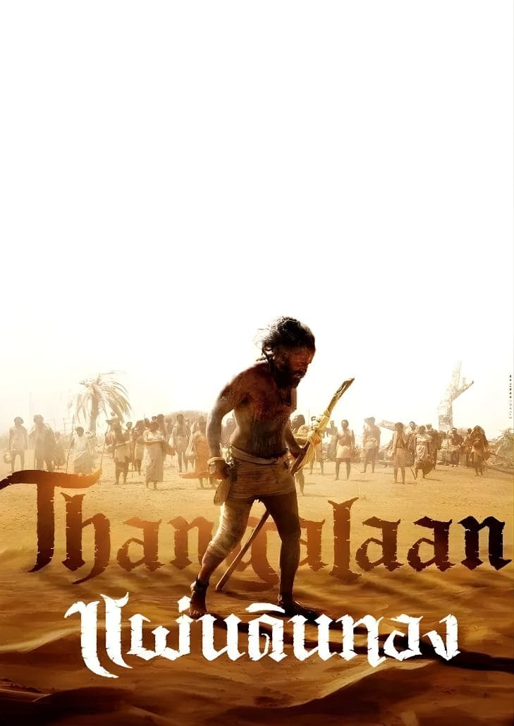Thangalaan (2024) แผ่นดินทอง