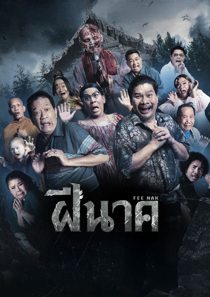 ฝีนาค (2024) Fee Nak